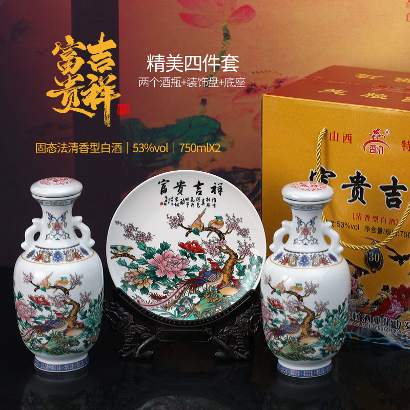 杏氿【富贵吉祥酒】山西清香型纯粮食优级礼盒白酒53%Vol750ml*2瓶