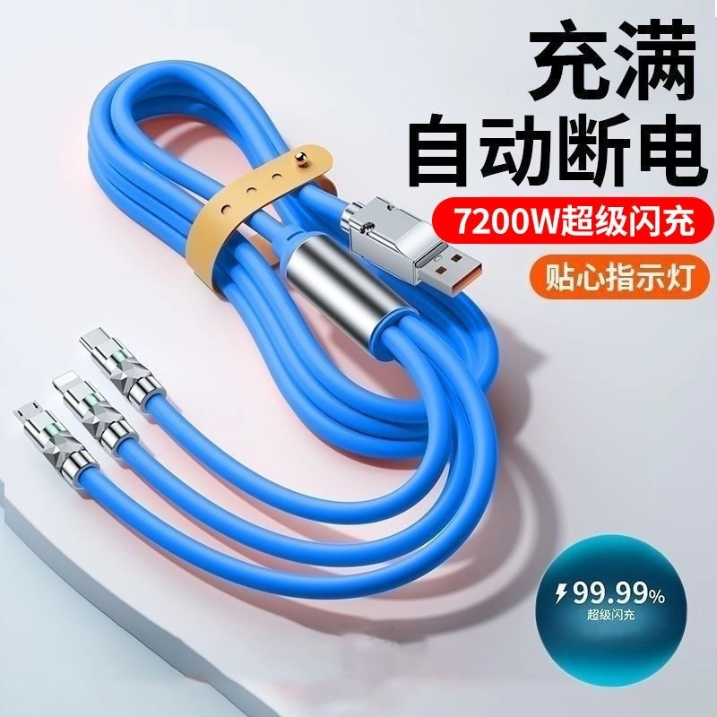 120W一拖三手机数据线三合一快充线充电typec适用于华为苹果安卓
