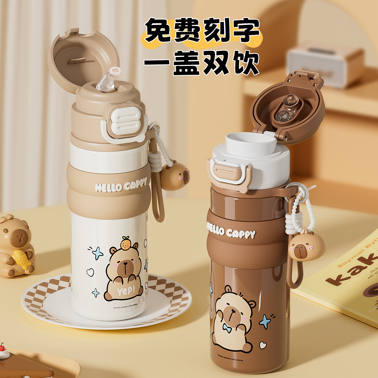 奇怡卡皮巴拉保温杯男女生学生上学用吸管杯大容量便携双饮水杯子