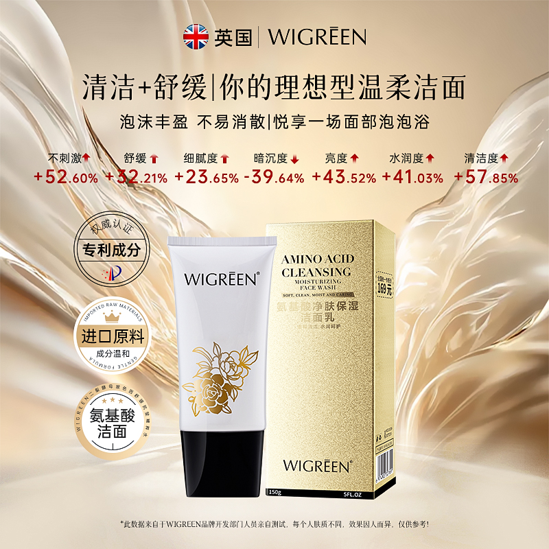 【官方正品】WIGREEN氨基酸清洁提亮保湿洁面乳控油舒缓温和无刺激