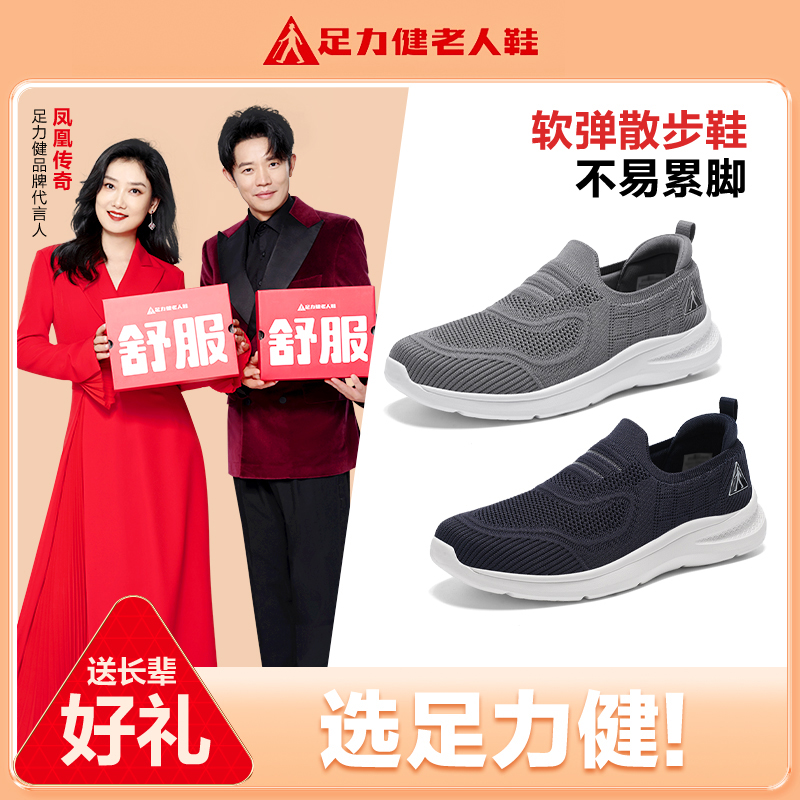足力健老人鞋男2025秋季中老年单鞋不累脚软底一脚蹬休闲散步鞋
