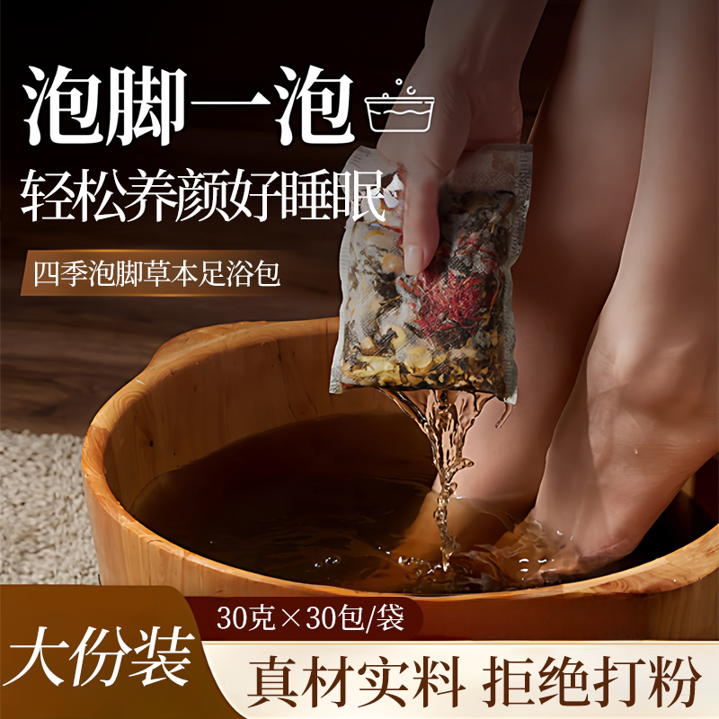 泡脚药包湿气睡眠助排汗花椒艾草生姜散寒足浴包四季用男女士专用