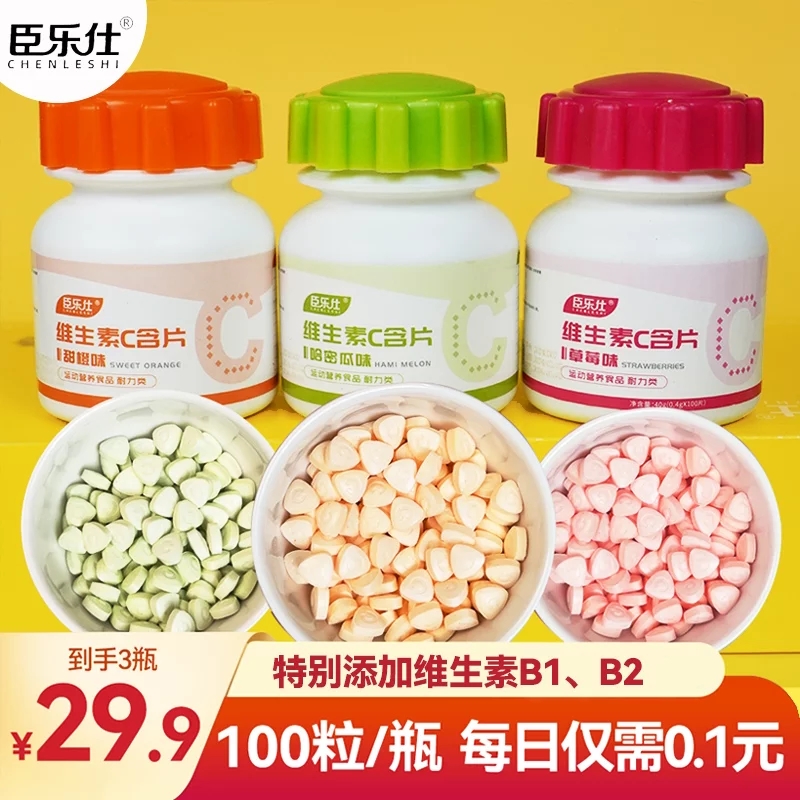 chenleshi/臣乐仕含片水果味VC儿童专用补充维生素c儿童