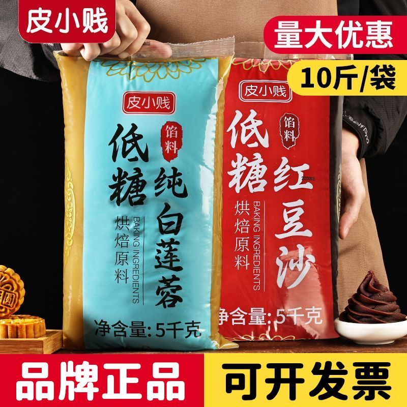 皮小贱月饼馅料低糖红豆沙馅10斤纯白莲蓉五仁凤梨奶黄黑芝麻商用