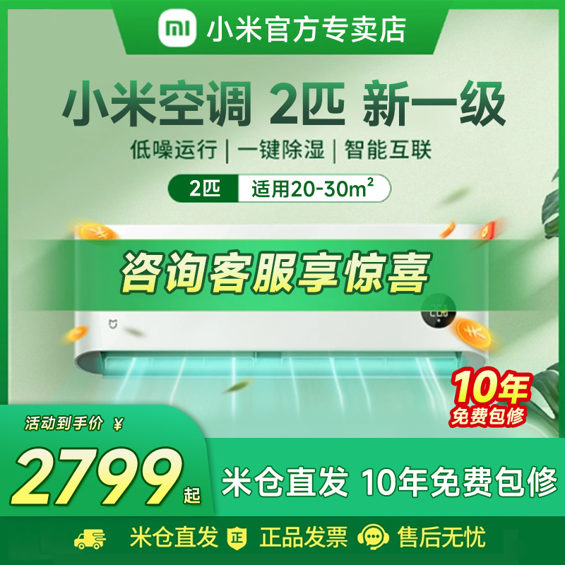 【国补】小米空调2匹一级挂机巨省电智能变频速冷暖卧室静音壁挂式