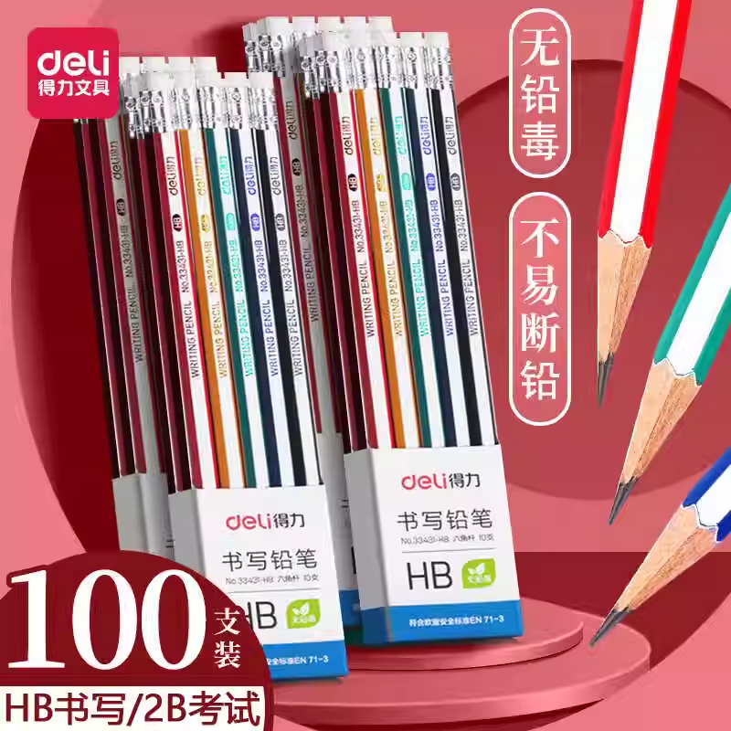 得力彩杆铅笔学生专用铅笔带橡皮头儿童三角杆2B六角杆HB幼儿园