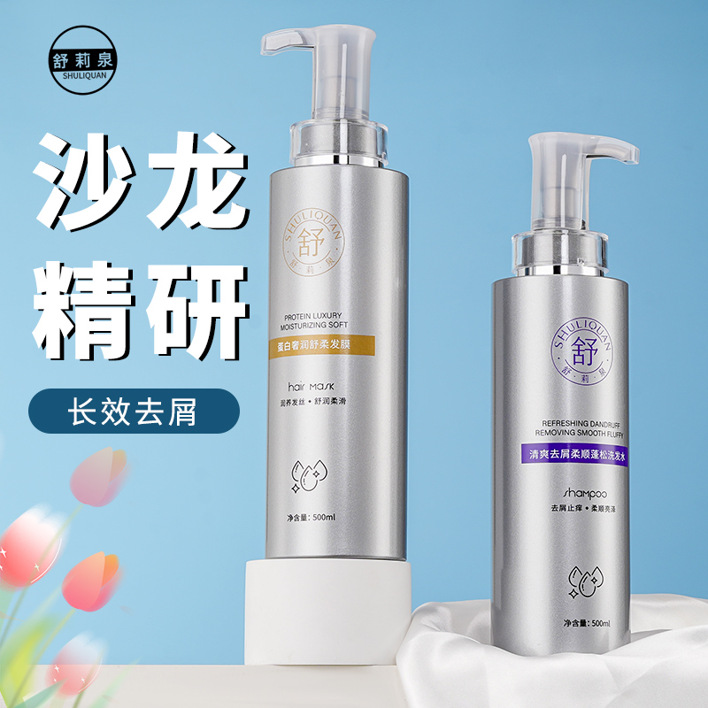 舒莉泉网红推荐洗护套装洗发水去屑柔发蓬松清爽柔顺止痒洗护套R