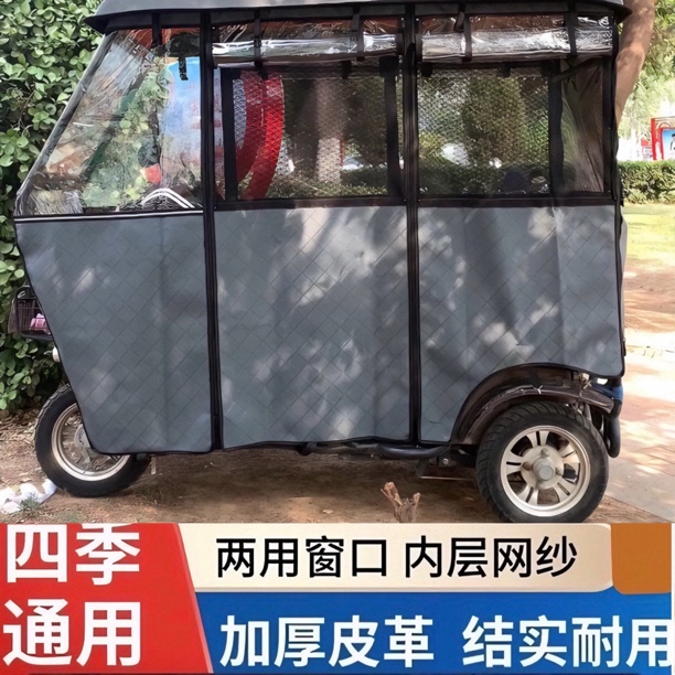 休闲三轮车棚精品款雨帘特厚皮革加绒优质金属大拉头加厚顶布