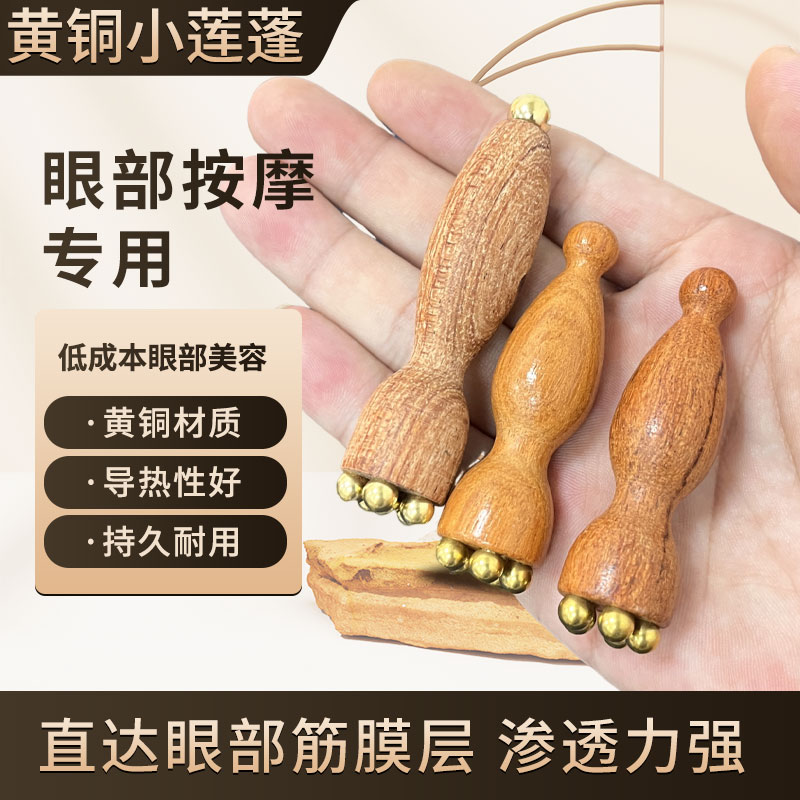 【源头厂家】小莲蓬面部按摩器脸部美容黄铜眼部拨筋棒点穴护肤工具