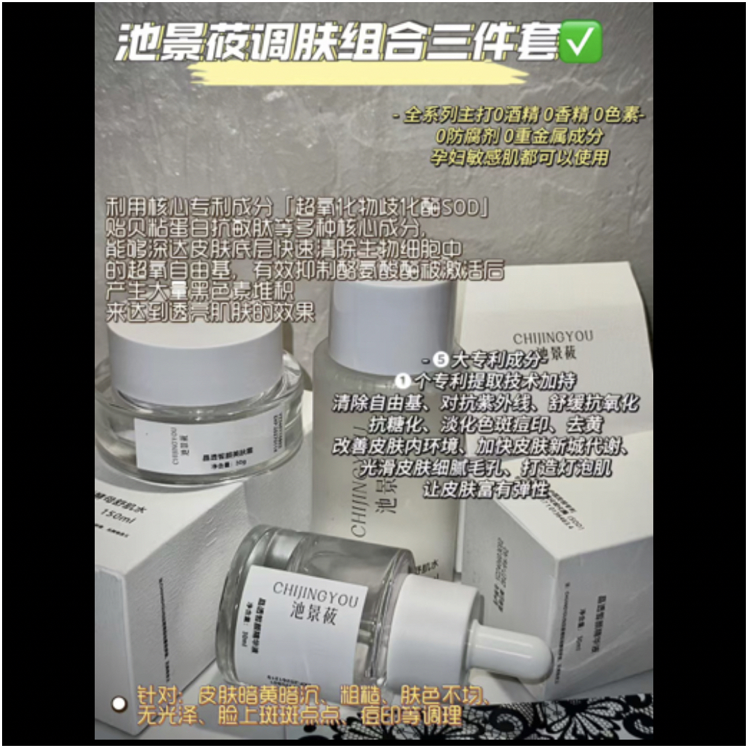 池景莜透亮三件套