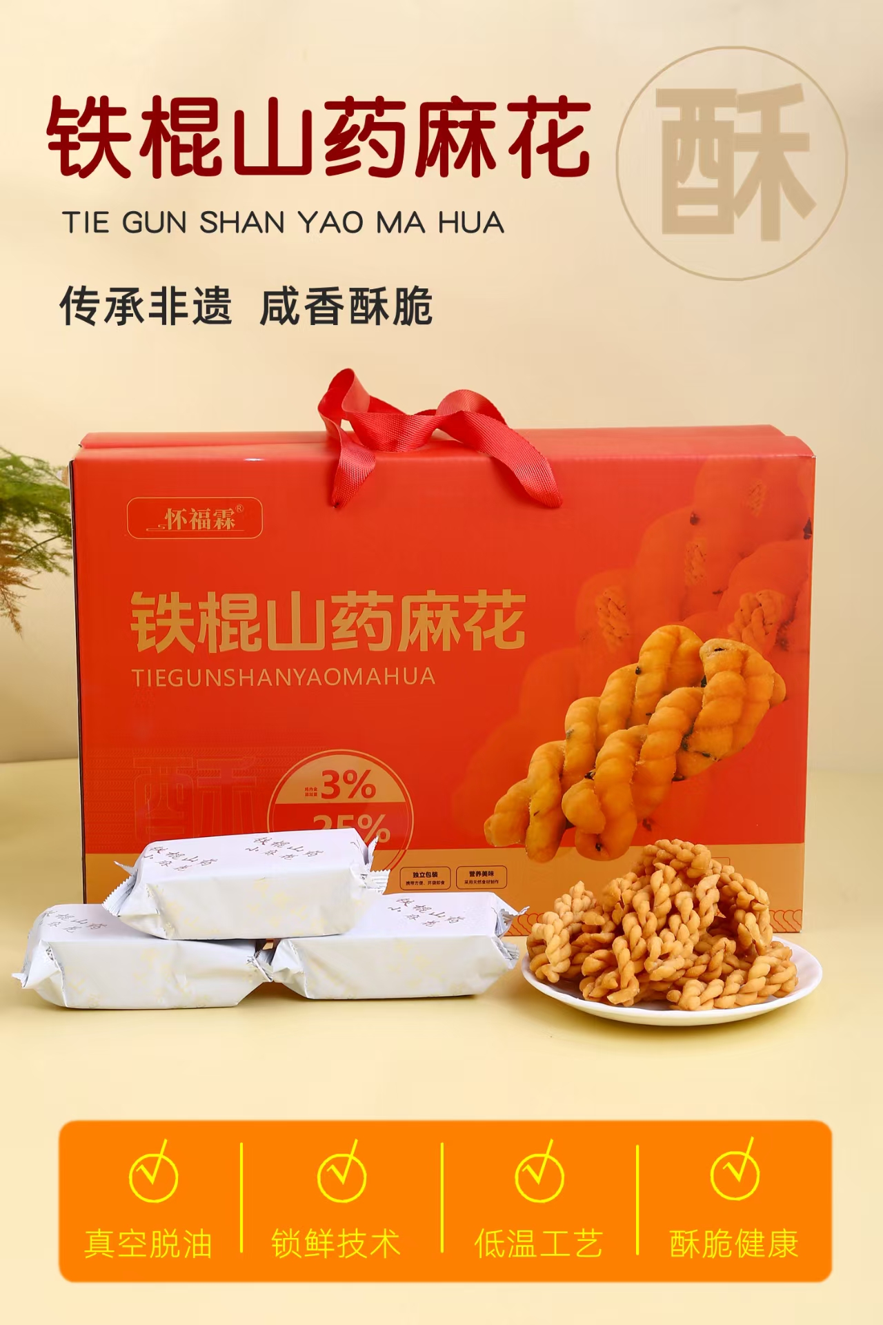 铁棍山制成的小麻花中式美味茶点健康食品零食