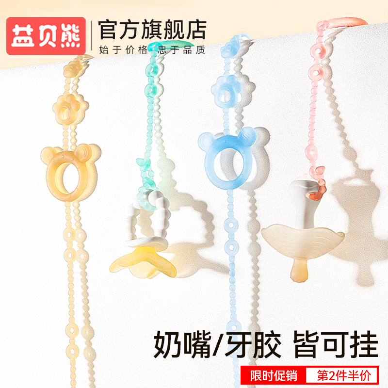 益贝熊牙胶防掉链婴儿磨牙玩具数据线硅胶防丢绳宝宝安抚奶嘴链子