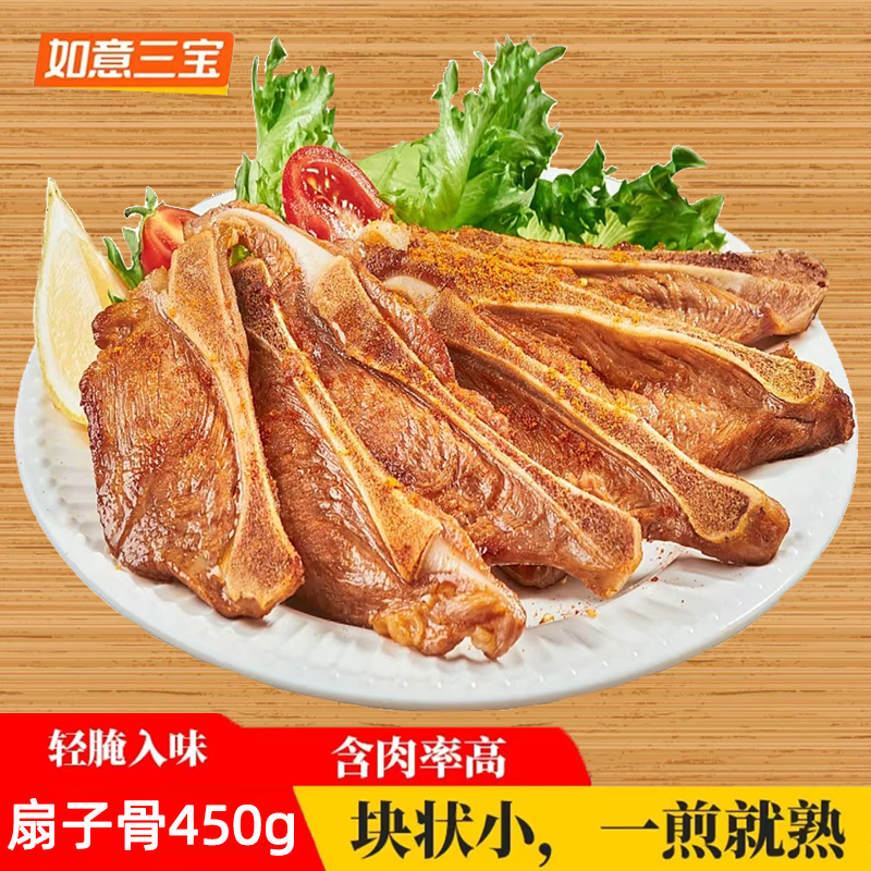 如意三宝扇子骨孜然扇子骨半成品手抓扇子骨家庭必备半成品食物