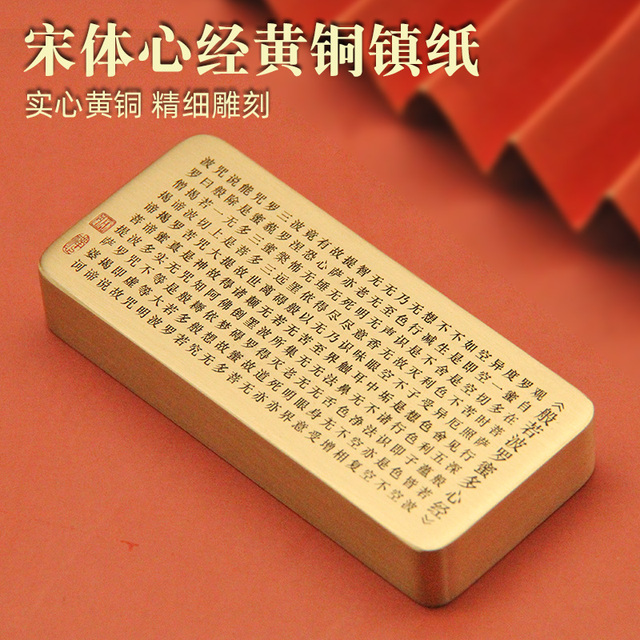 书边 宋体心经黄铜镇纸实心文房四宝书法国画压纸文创礼品镇尺