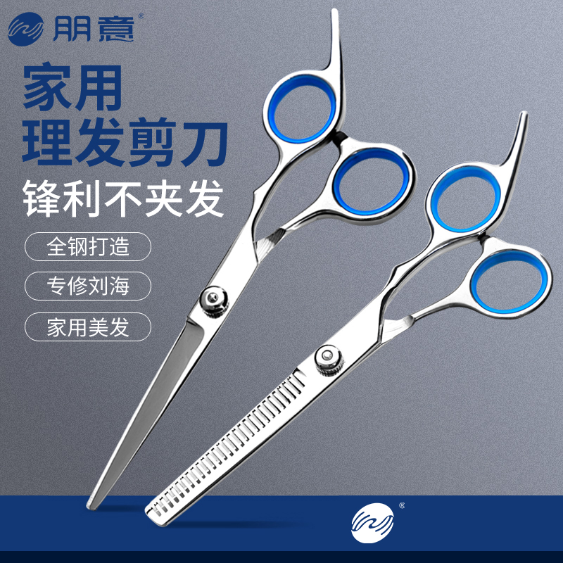 【家用理发剪刀】专业刘海自己打薄美发剪女平牙剪剪碎发家用剪头