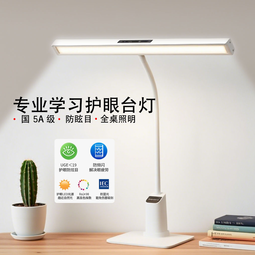 三棵松全光谱护眼台灯智能书桌学生台灯护眼学习护眼台灯学习专用
