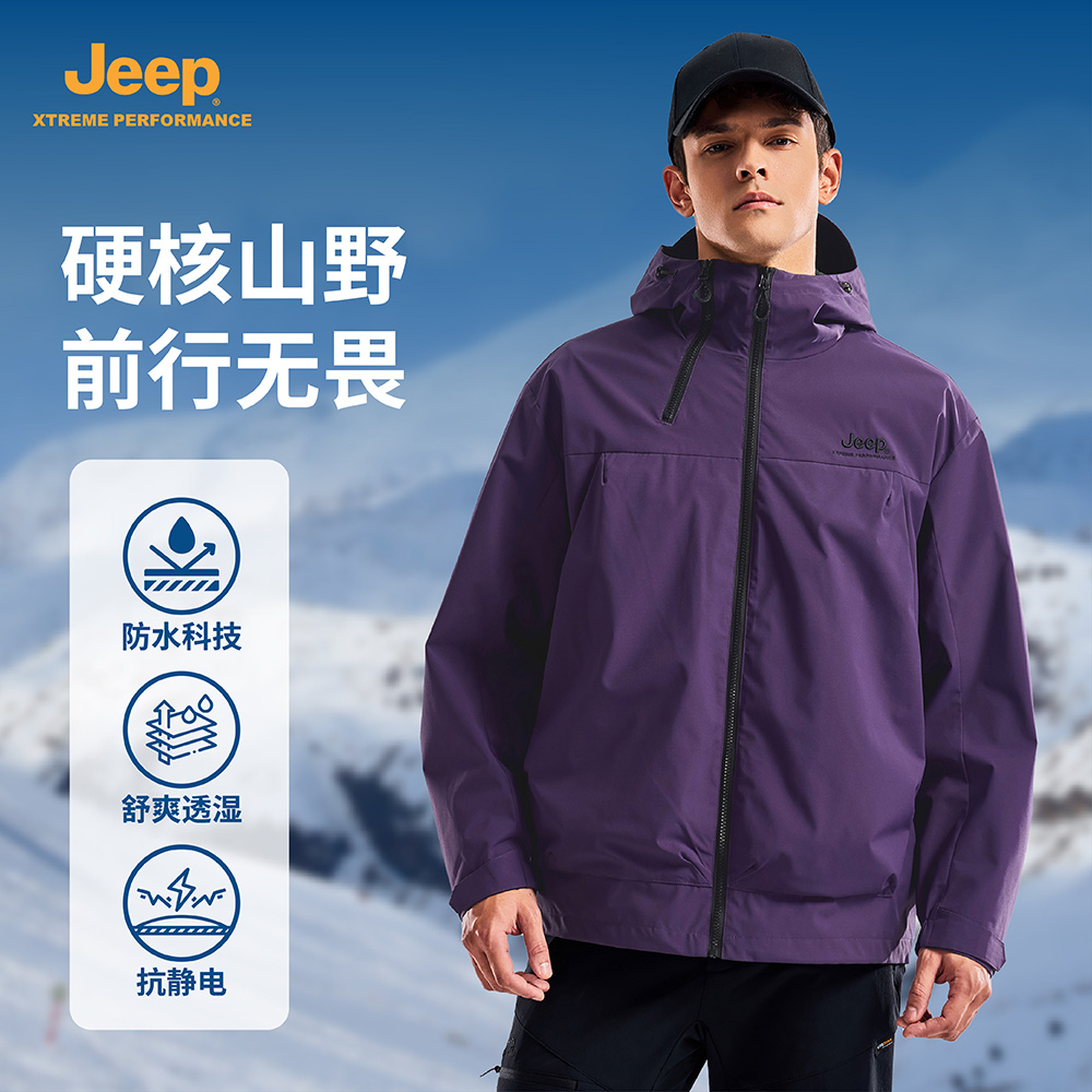 JEEP/吉普户外露营全天候防水透湿耐磨微弹防静电冲锋衣男女同款