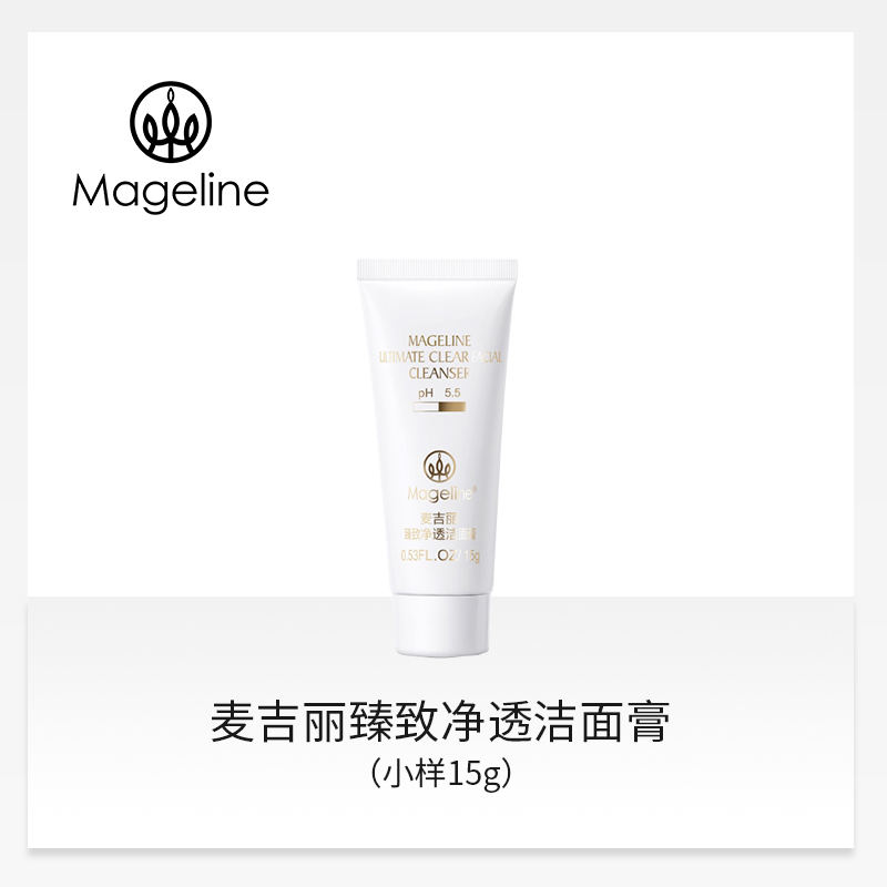 mageline/麦吉丽臻致净透洁面膏小样深层清洁礼物出差必备护肤品