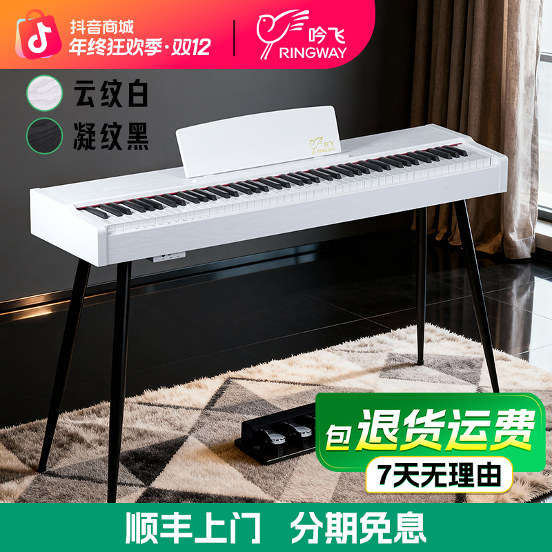 吟飞88重锤键电钢琴便携家用成人儿童幼师初学者专业考级RDP-40X