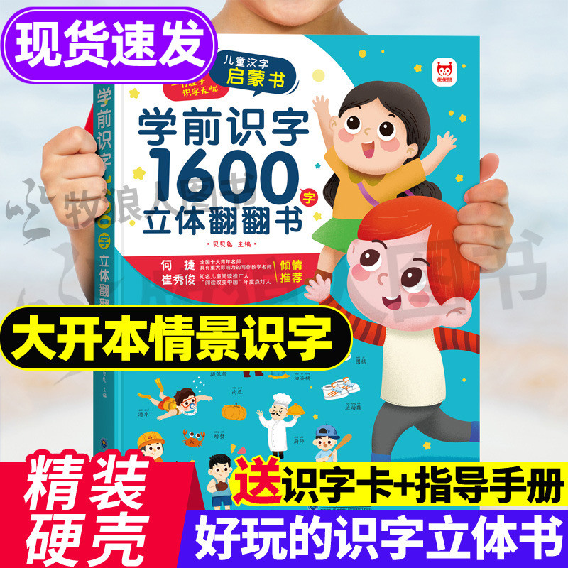 学前识字1600字立体翻翻书趣味识字1200字幼儿认字会说话宝宝早教