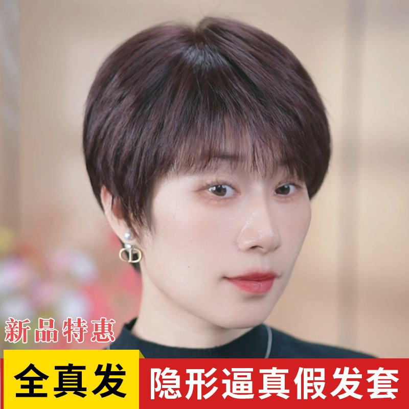 假发女短发直发套自然仿真头皮缺发遮盖白发真人发丝减龄妈妈假发