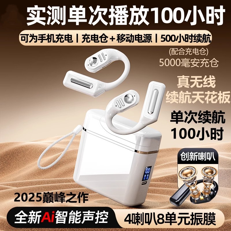 4喇叭蓝牙耳机开放挂耳式无线新款长续航气骨传导25新款跑步运动