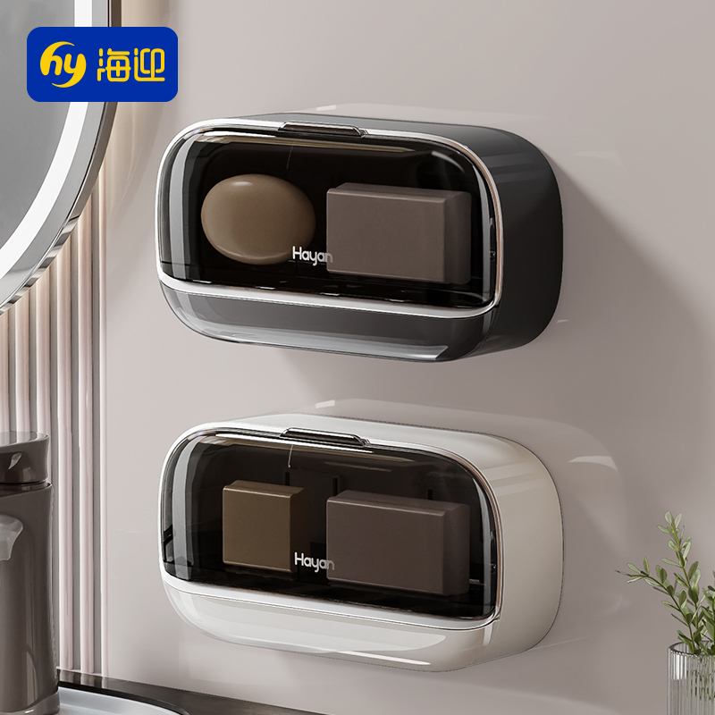 海迎轻奢肥皂盒免打孔壁挂家用沥水香皂盒浴室卫生间带盖收纳置物