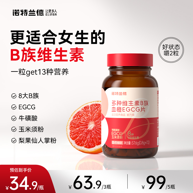 诺特兰德维生素B族女士复合多维EGCG片烟酸维b官方旗舰正品 MKD