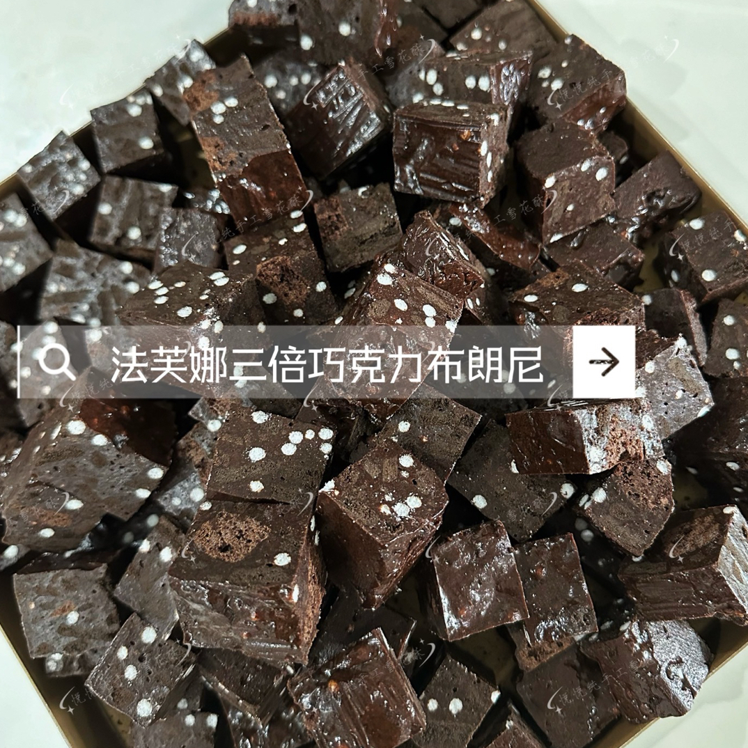 无坚果法芙娜三倍巧克力布朗尼雪花酥现做现发无蔗糖无反式脂肪酸