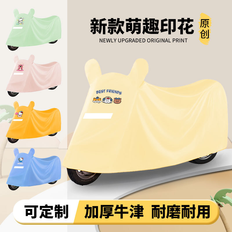 电动车车衣防尘罩防雨罩电动车衣防晒罩遮阳牛津布加厚通用保护罩