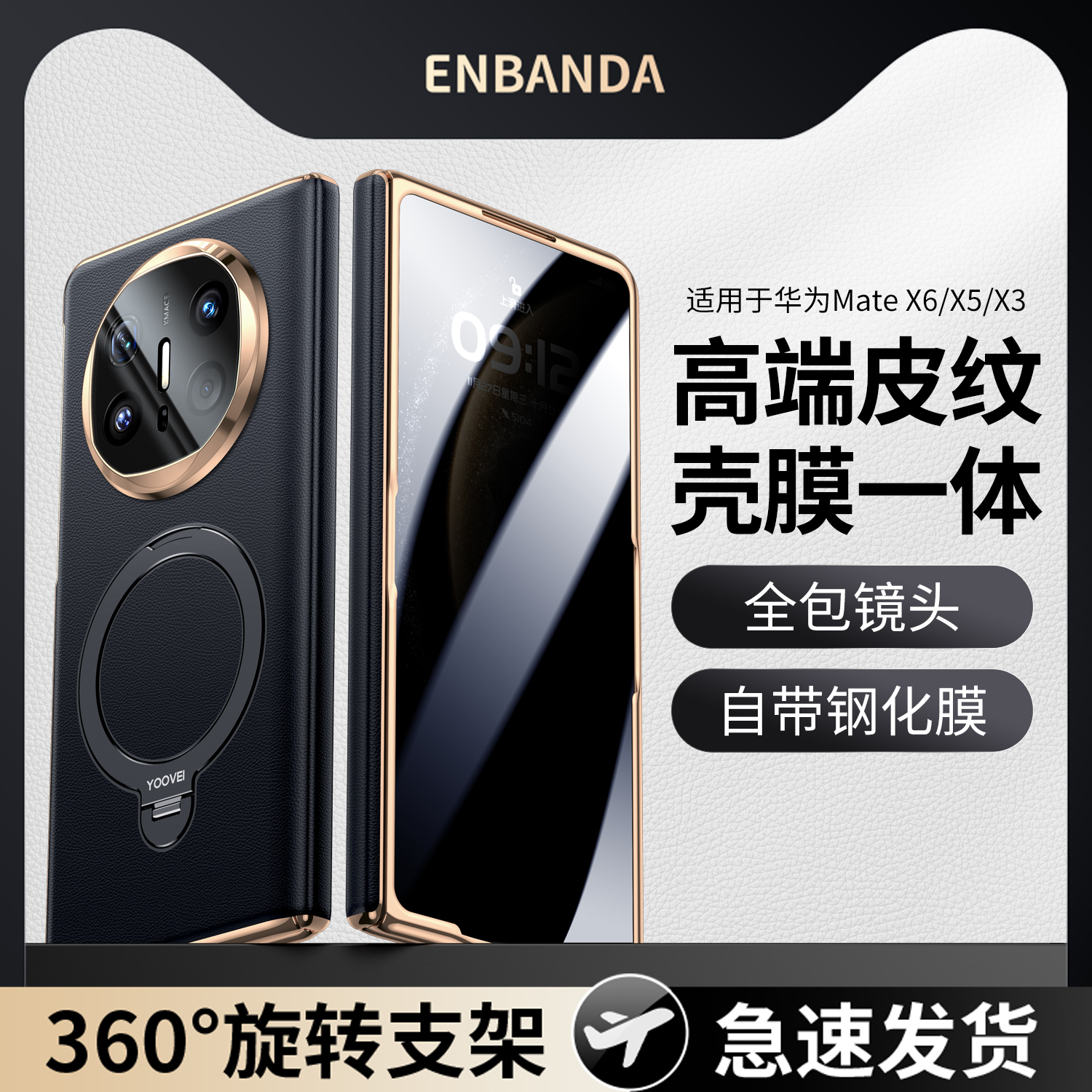 【升级丨壳膜一体保护】适用华为Matex6手机壳旋转支架matex5商务壳