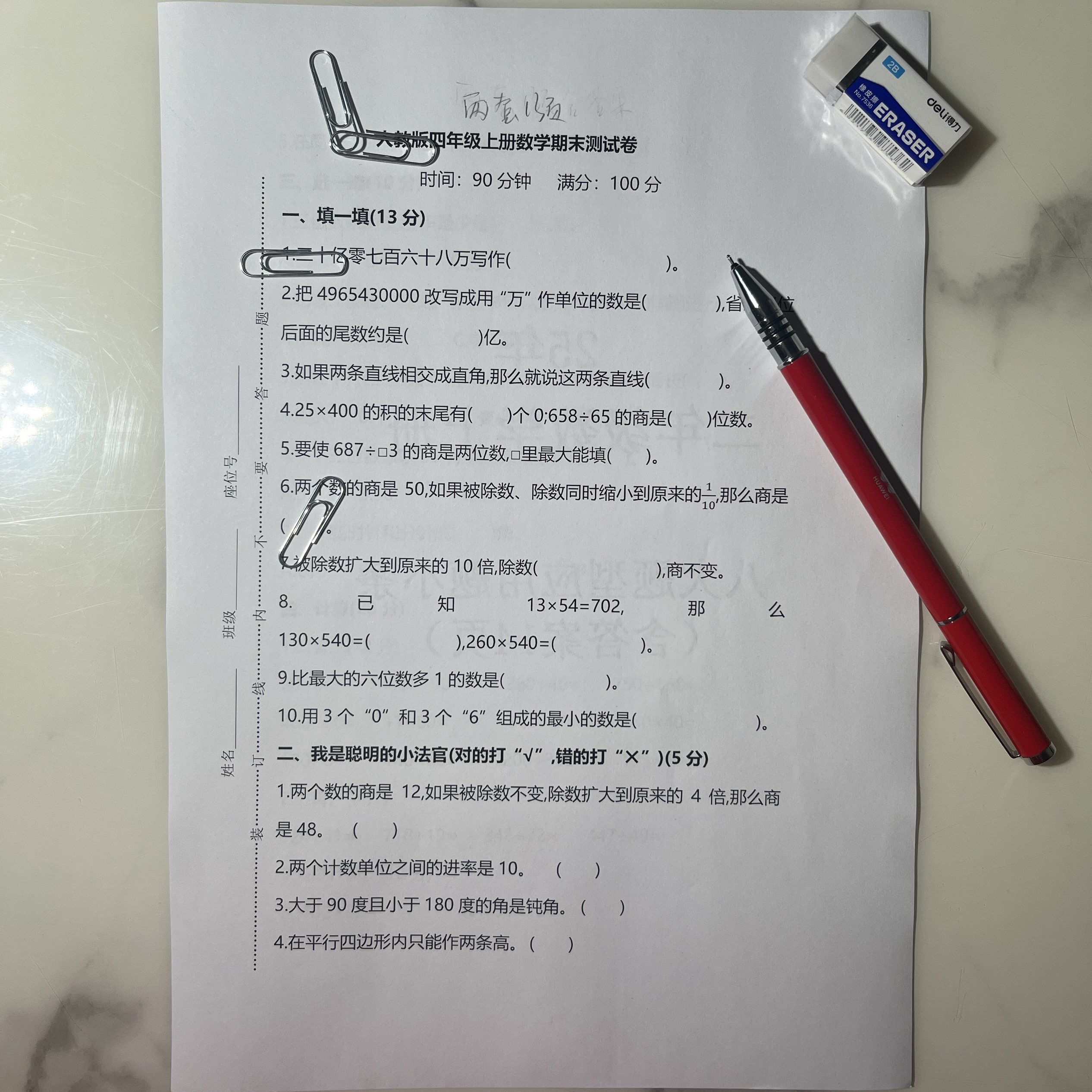 25年四上数学（人教版）期末真题测试卷两套（含答案13页）