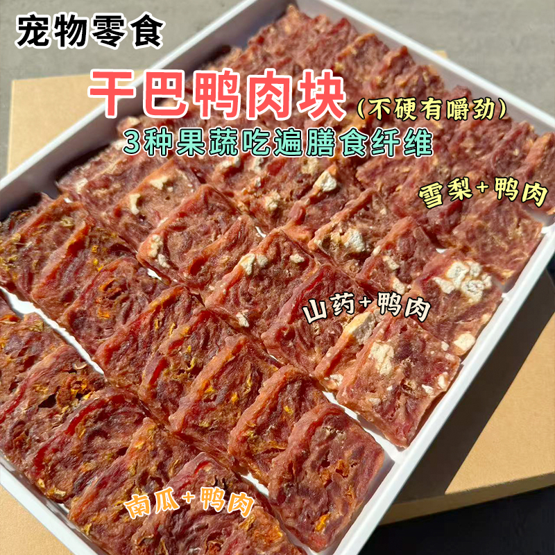 安心狗狗雪梨鸭肉营养手工制作果蔬烘焙狗狗零食大礼包狗小零食