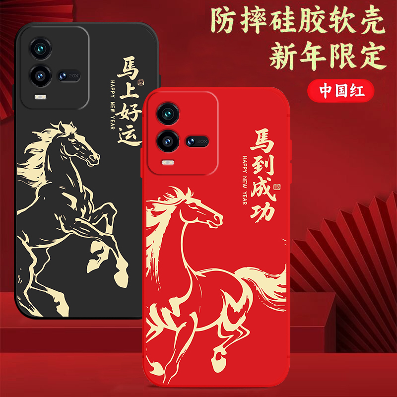 iQOO10手机壳V2217A硅胶防摔全包边软壳男女马年新年款中国红文字
