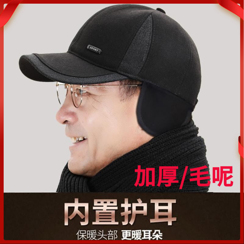 保暖冬季帽子护耳男爸爸爷爷老头厚鸭舌帽老人冬天中老年人棒球帽