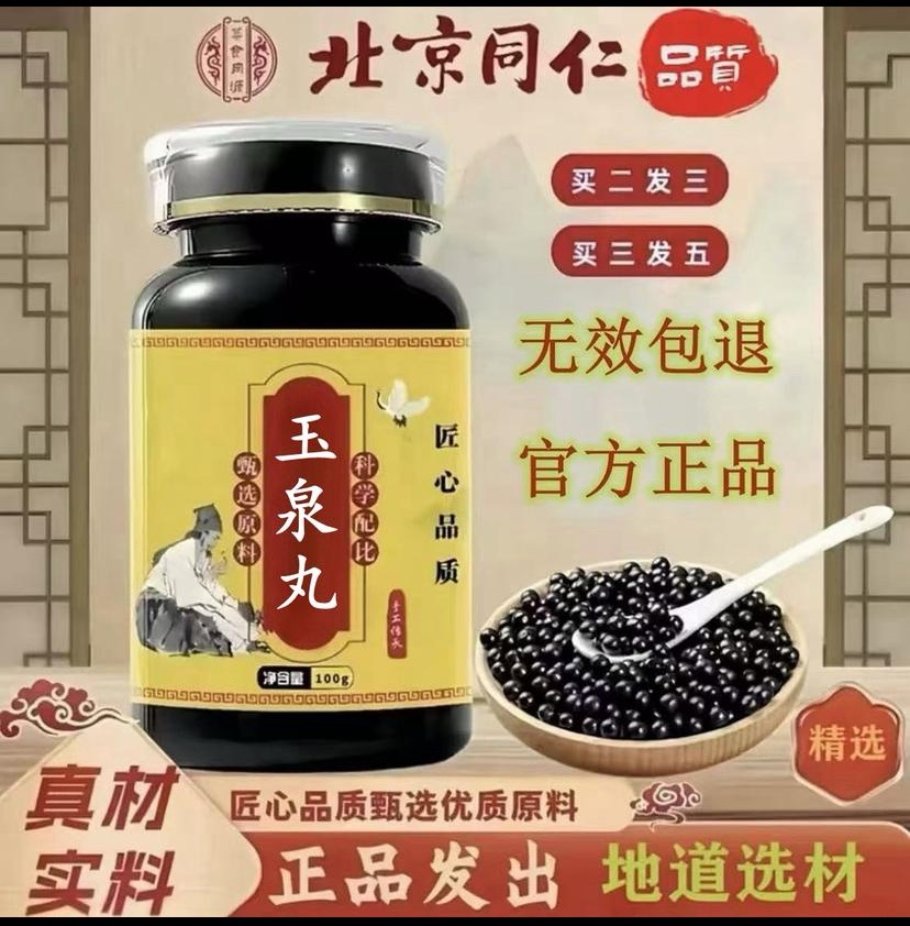 正品北京同仁堂优质原料 玉泉丸 根茎类农产品古法传承姜2g