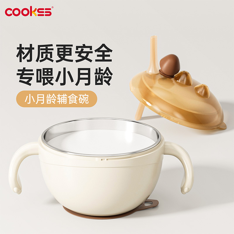 【世喜同款】COOKSS宝宝自主进食婴幼儿带盖双耳喝汤套组吸管辅食碗