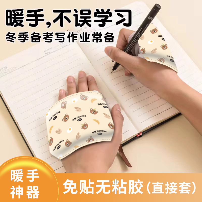 穿戴式暖手宝自发热暖手贴儿童一次性小学生冬天暖手宝学生党神器