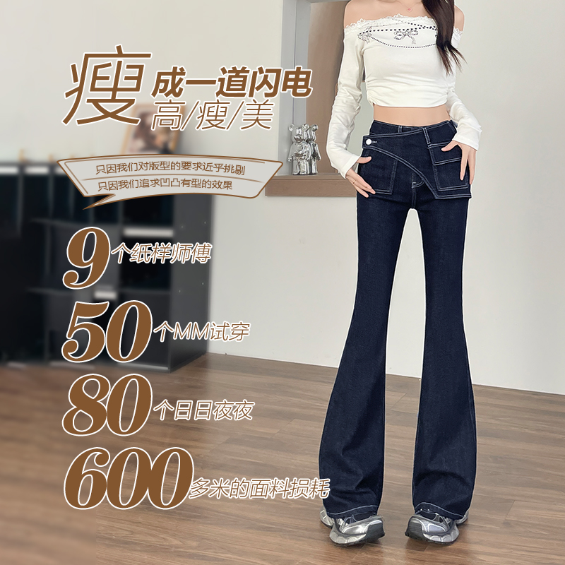 女款2025春秋新款复古高腰显瘦假两件微喇马蹄牛仔裤丹宁蓝长裤