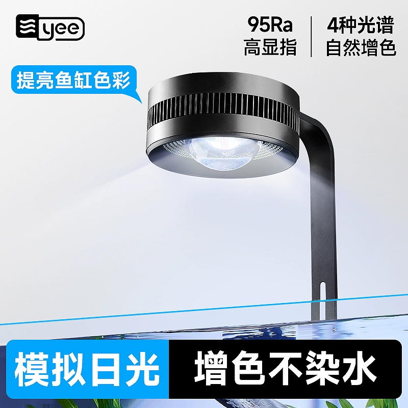 【七夕好礼】YEE鱼缸灯筒灯原生溪流缸WRGB全光谱水草灯爆藻缸观赏