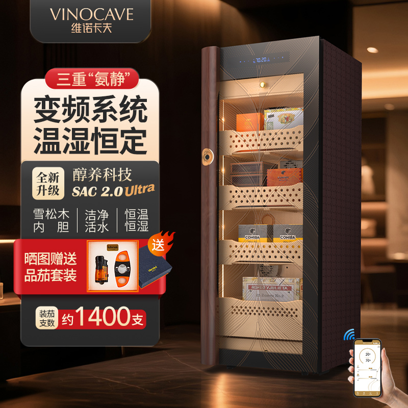 Vinocave/维诺卡夫U3 恒温恒湿一体机雪茄柜雪茄保湿柜子烟柜裸养