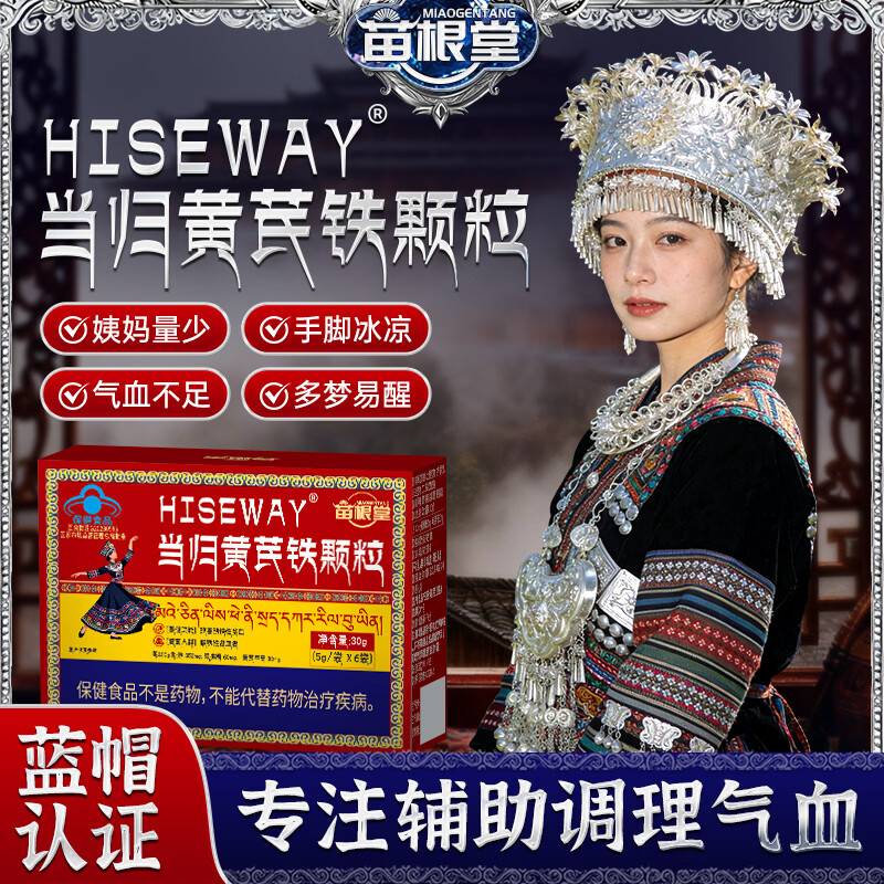 【药房同售】苗根堂当归黄芪铁颗粒官方正品调理经期不来量少推迟