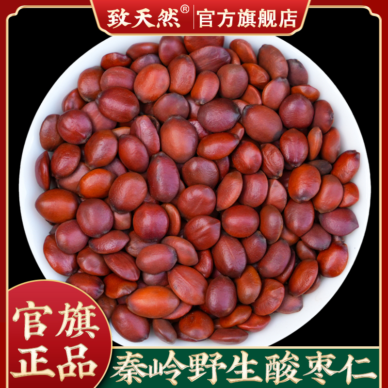 精选秦岭野生酸枣仁成熟新货生酸枣仁中药材酸枣仁泡水煲汤煮粥