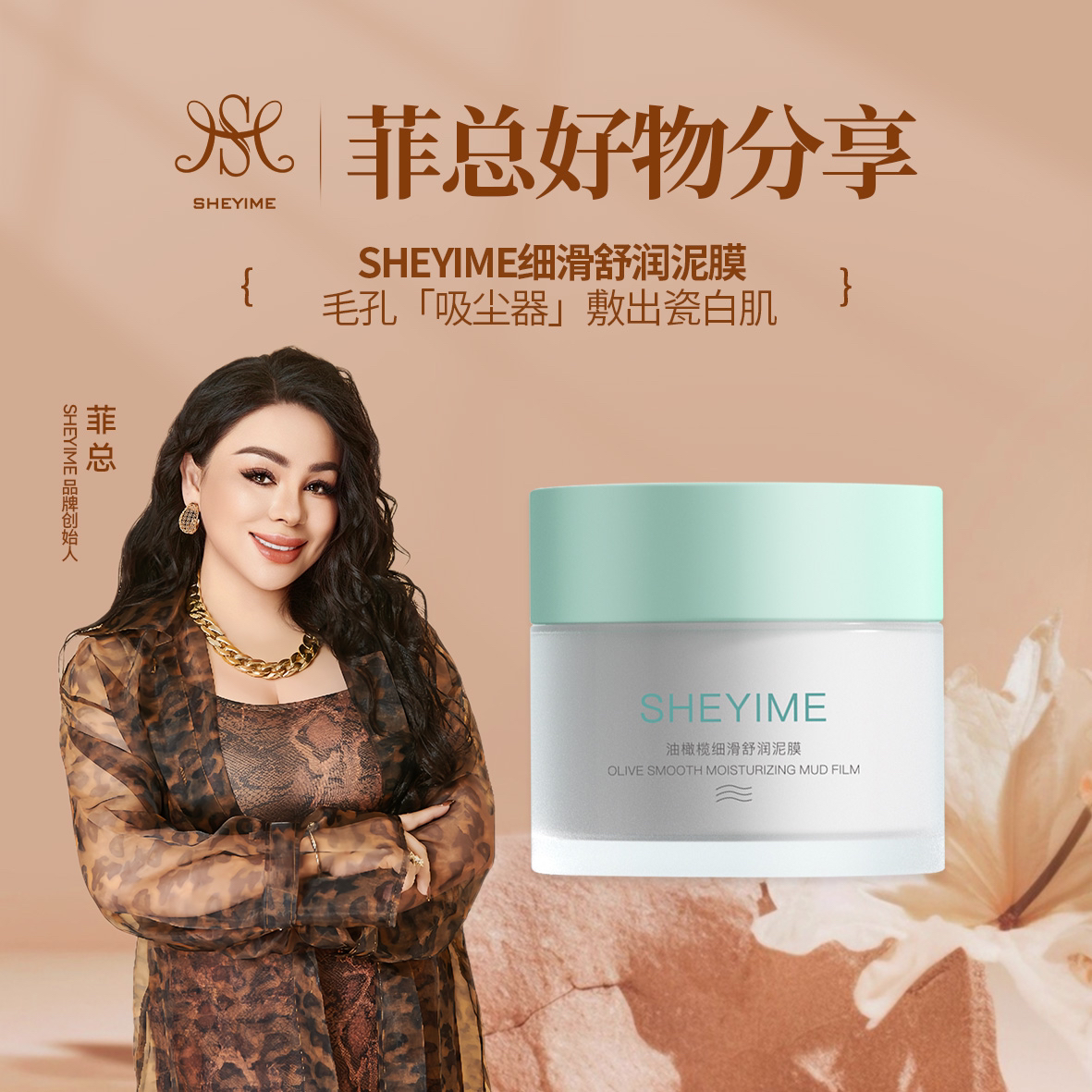 油橄榄细滑舒润泥膜