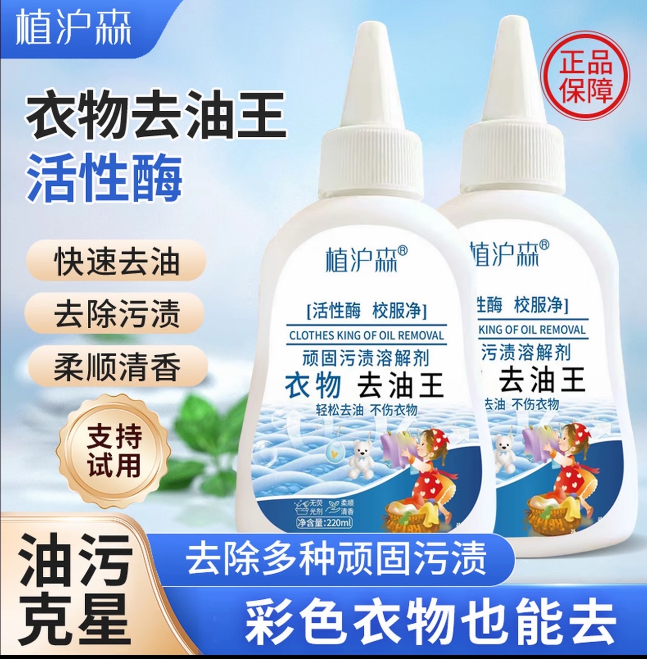 【干洗店专用】衣物去油王笔墨渍油渍血渍干洗剂懒人神器去污渍