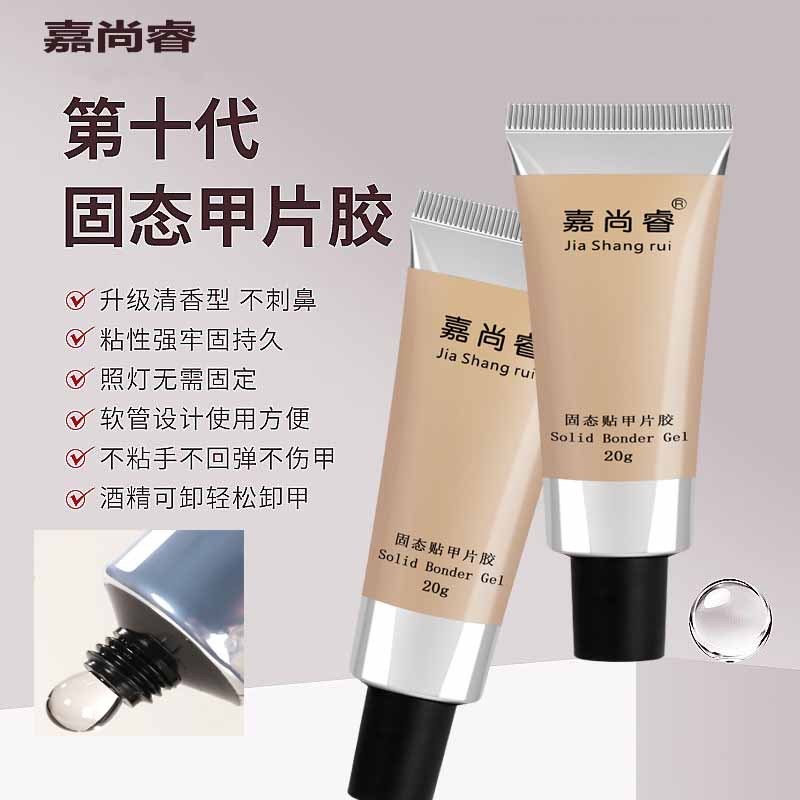 穿戴甲固态胶需烤灯防水持久牢固贴甲片粘合剂可拆卸美甲专用胶水