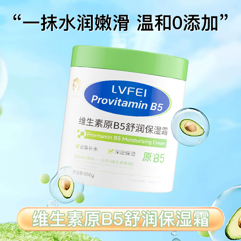 儿童大白罐维生素原B5舒缓保湿霜面霜补水身体乳宝宝婴幼儿润肤露
