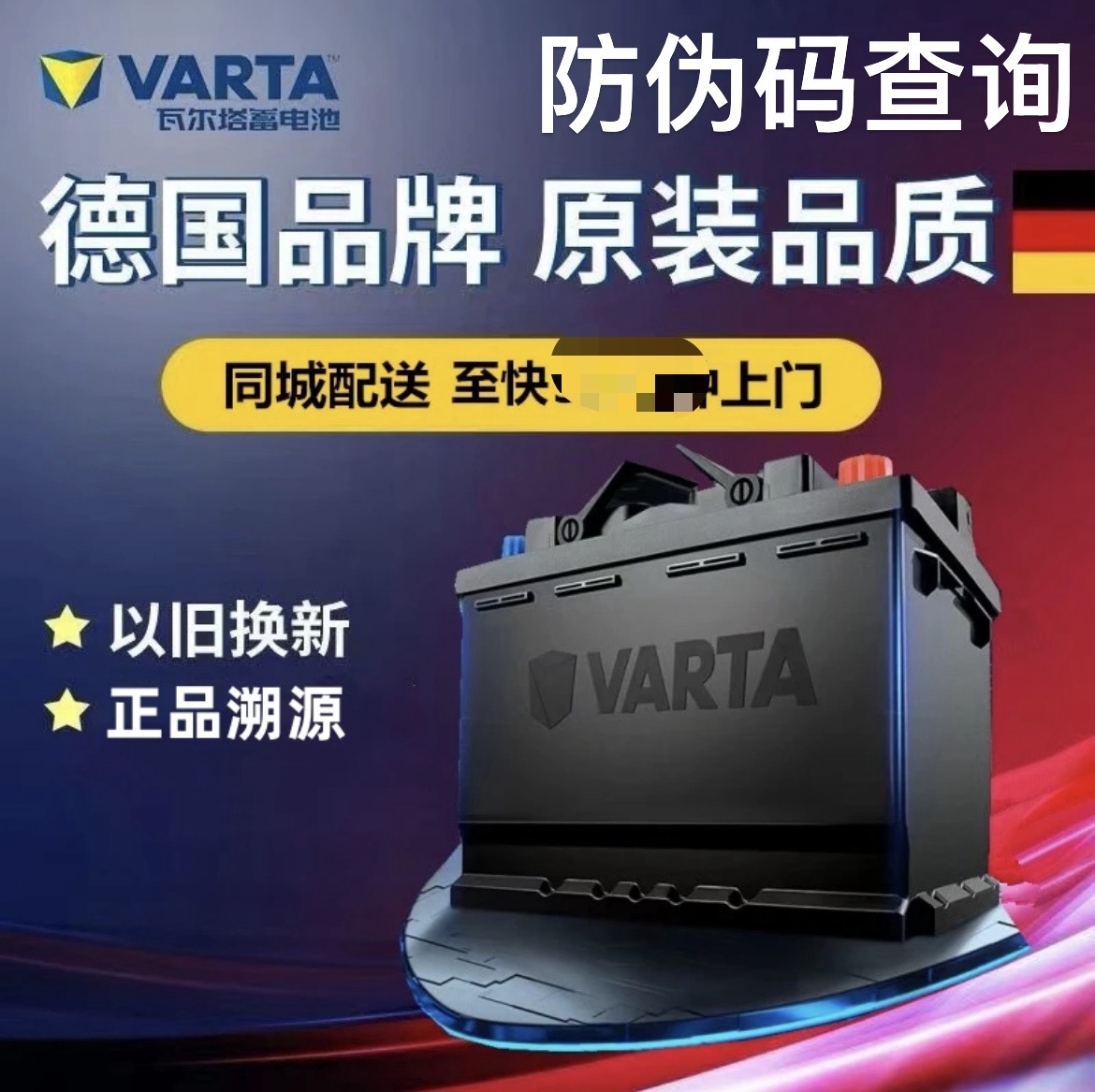 瓦尔塔55B24L/R以旧换新汽车电瓶蓄电池轩逸骐达宏光骊威雅阁CRV