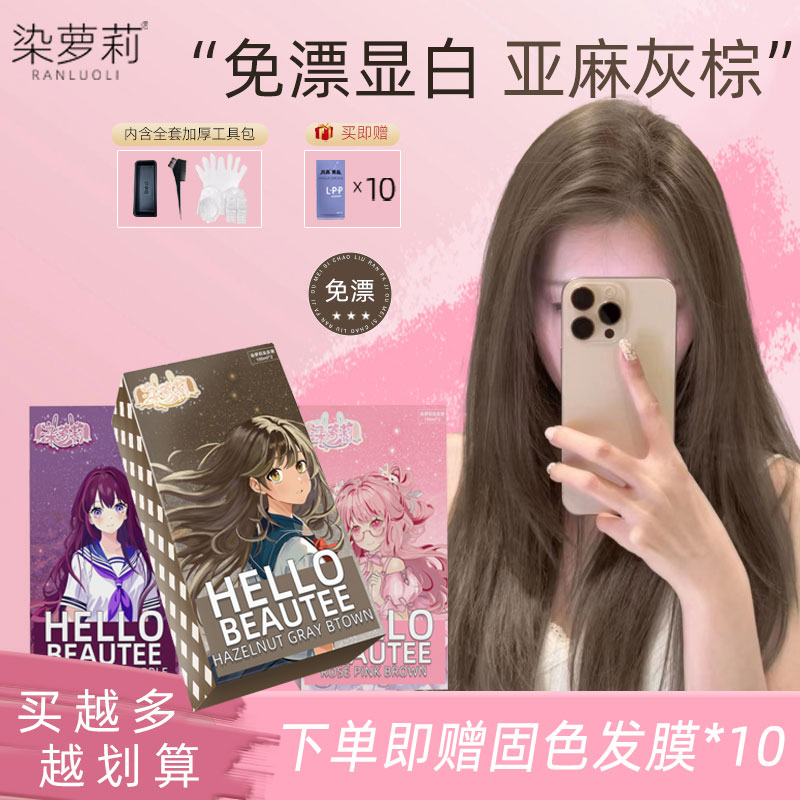 亚麻灰棕染发剂膏奶茶灰棕免漂植物纯正品牌男女在家染oksc两盒装