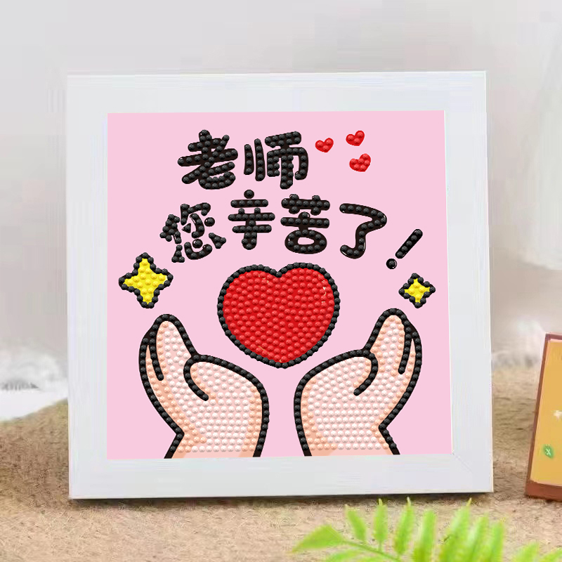 2025原创设计教师节礼物钻石画送给老师的礼物DIY钻石画套装